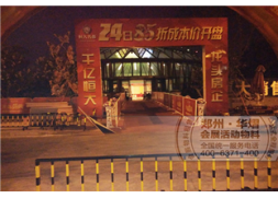 鄭州邯鄲恒大名都開(kāi)盤(pán)盛典 鄭州華熠桌椅租賃 鄭州華熠篷房出租